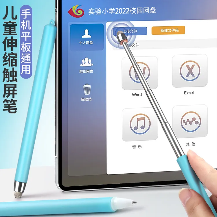 杰利儿童触屏笔可伸缩学习机点读笔苹果ipad点屏幕通用教鞭指读棒