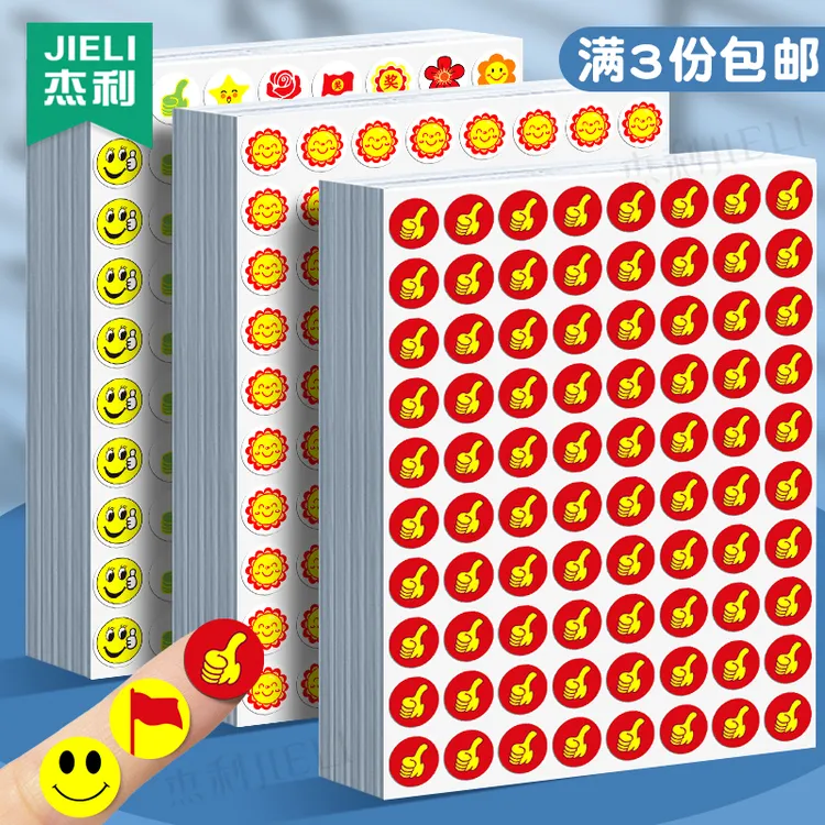 儿童奖励贴纸小学生幼儿园小红花卡通粘贴表扬贴卡通贴苹果小笑脸