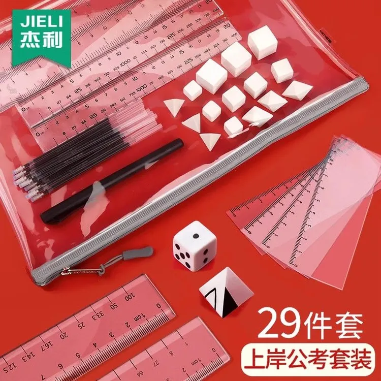 杰利公考橡皮套装公考图推橡皮正方体公考百化分尺子百分尺神器尺