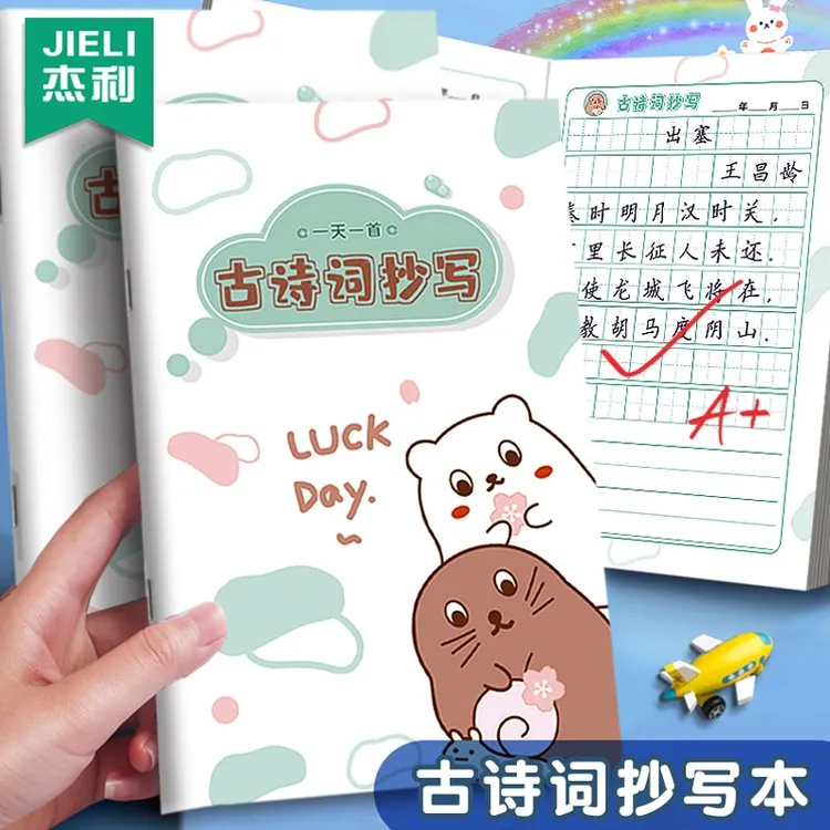杰利古诗词抄写本小学生唐诗宋词摘抄积累古诗词字格抄写本作业本