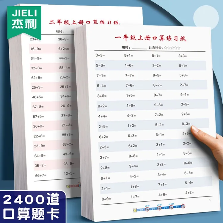 杰利一年级上册数学口算题卡加减法每天100道思维训练小学生练习