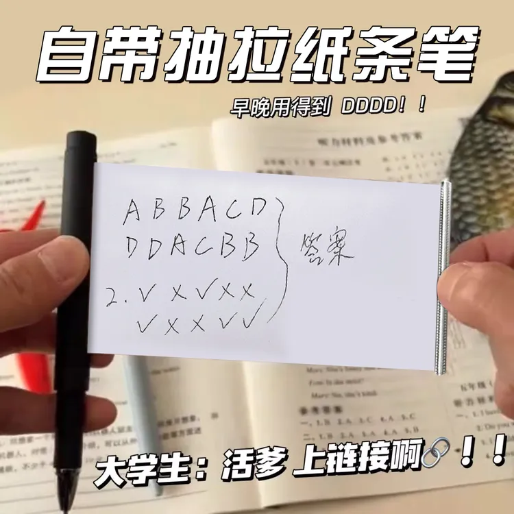 杰利抽拉笔空白拉画笔拉纸笔自带抽拉纸条伸缩拉纸笔笔高考毕业季