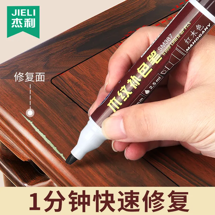 杰利木地板修复神器实木家具专用补漆笔胡桃色木床木器木门补色笔