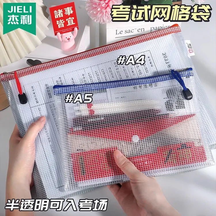  杰利A5透明考试袋学生中考高考专用袋子考研考场文具准考证收纳