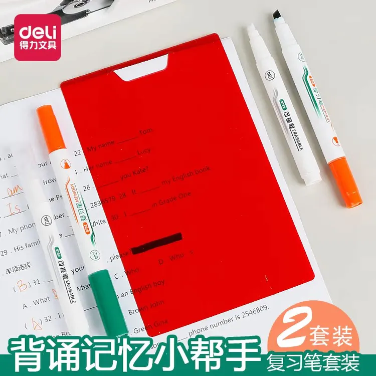 可擦复写笔套装学生用复习笔背单词红卡荧光笔遮挡板重点标记笔