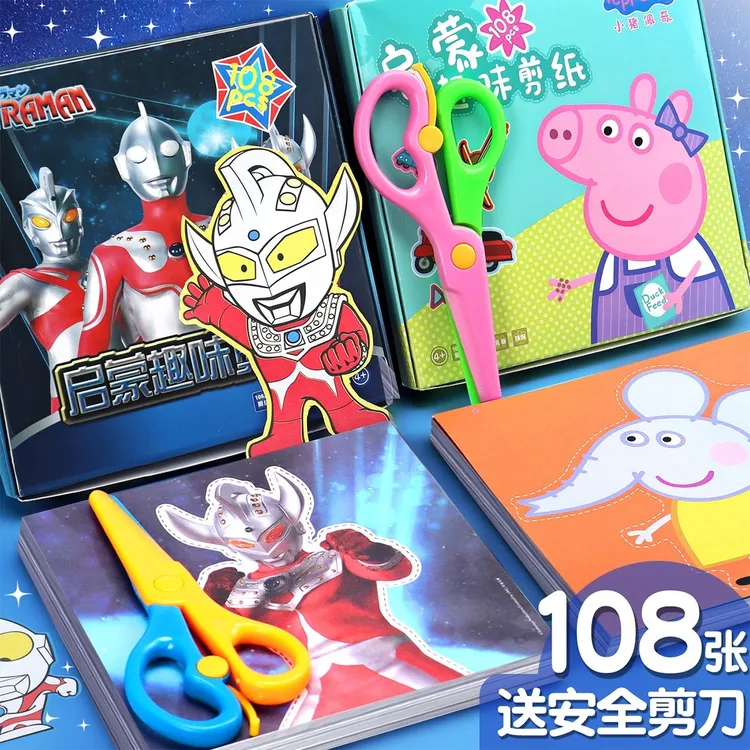 奥特曼剪纸玩具3岁6岁幼儿园宝宝手工折纸大全小猪佩奇儿童剪纸书