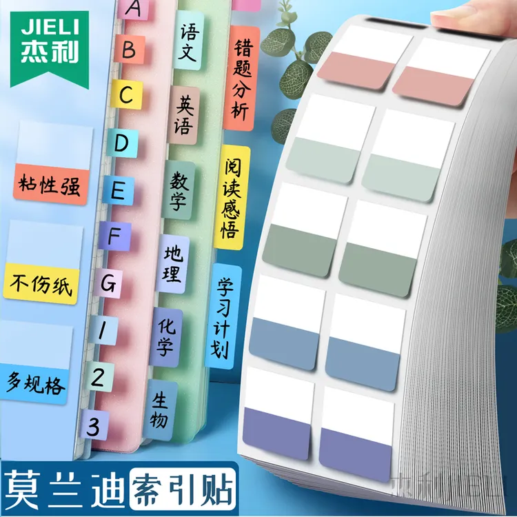 杰利索引贴标签贴纸分类指示书签便利贴学生用小条标记彩色荧光贴