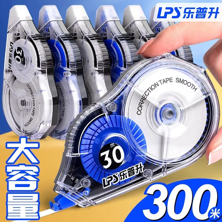 乐普升实惠装修正带300米涂改带学生用静音大容量改字带修改带