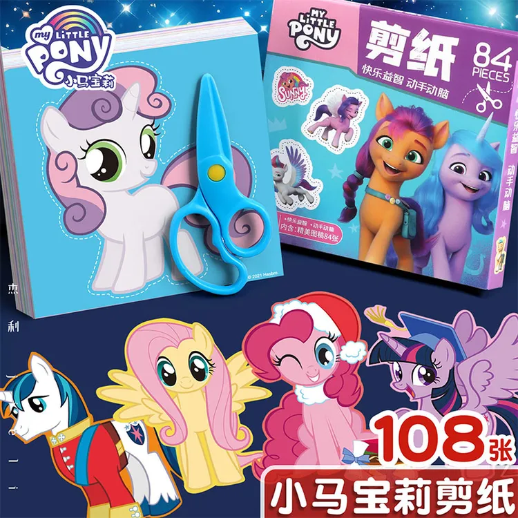 小马宝莉儿童剪纸幼儿园3-6岁宝宝手工折纸小学生趣味diy益智剪纸