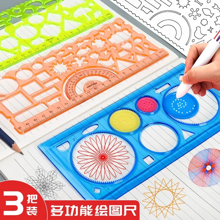 小学生用尺子直尺手抄报模板尺套装儿童多功能画圈百变万花尺全套