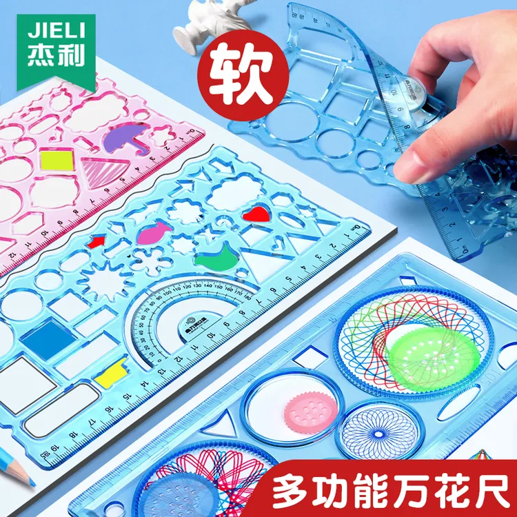 杰利软尺小学生用尺子直尺手抄报模板尺套装多功能画圈百变万花尺
