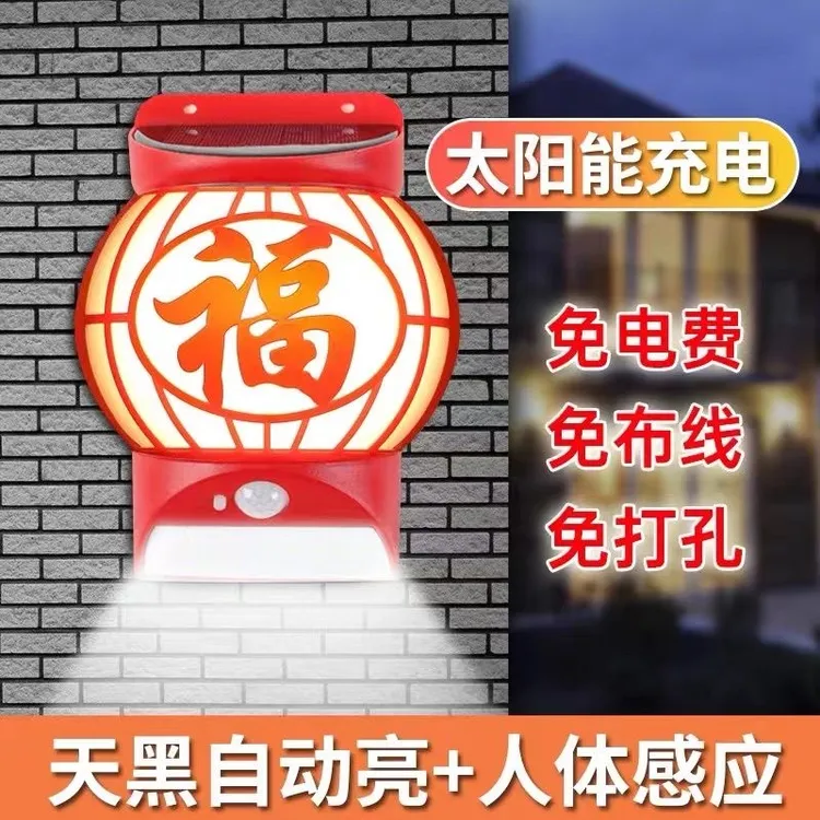锦翃-888太阳能户外照明福气灯新款家用别墅庭院灯人体感应福字灯