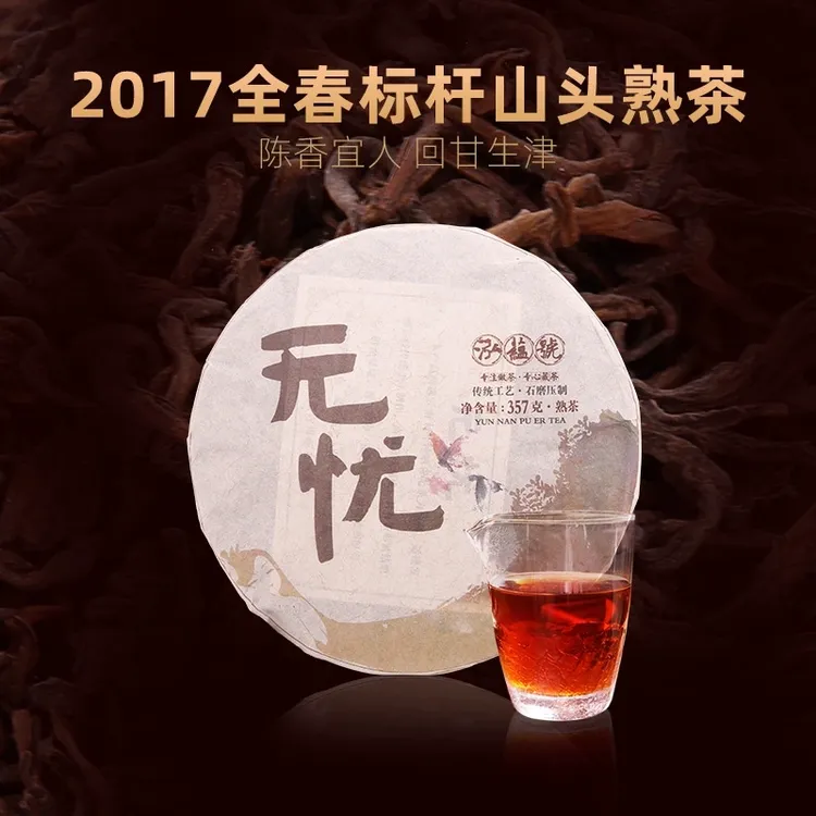 泓蕴号2017年易武+布朗山无忧357g包邮357g357g