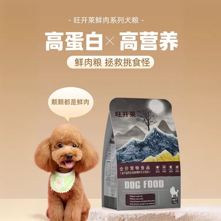 旺开莱狗粮大小型犬通用拉布拉多金毛边牧泰迪柯基松狮
