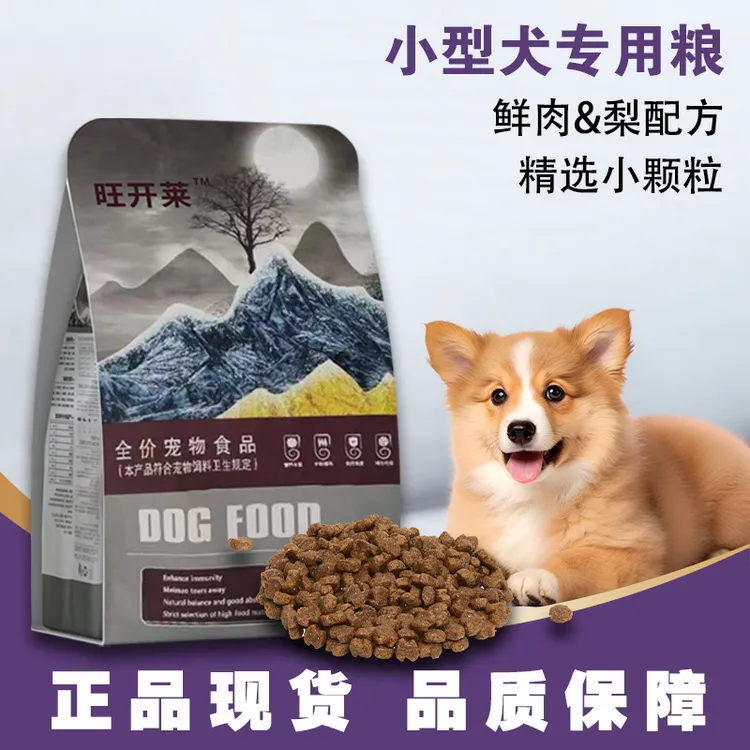 旺开莱小型犬幼犬肉松高钙泰迪博美雪纳瑞比熊柯基12种营养狗粮