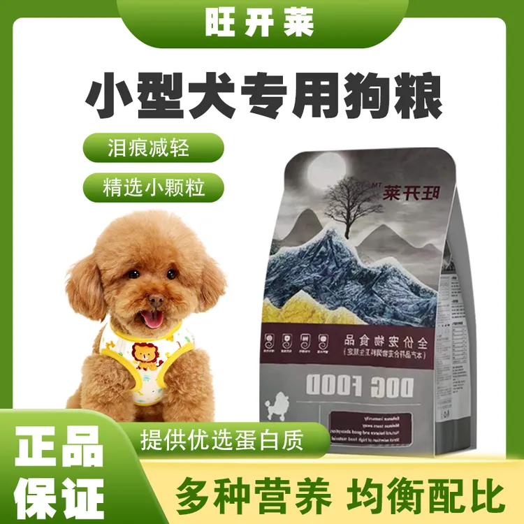 小型犬幼犬专用小颗粒小奶狗小型犬泰迪幼犬粮金毛小狗粮