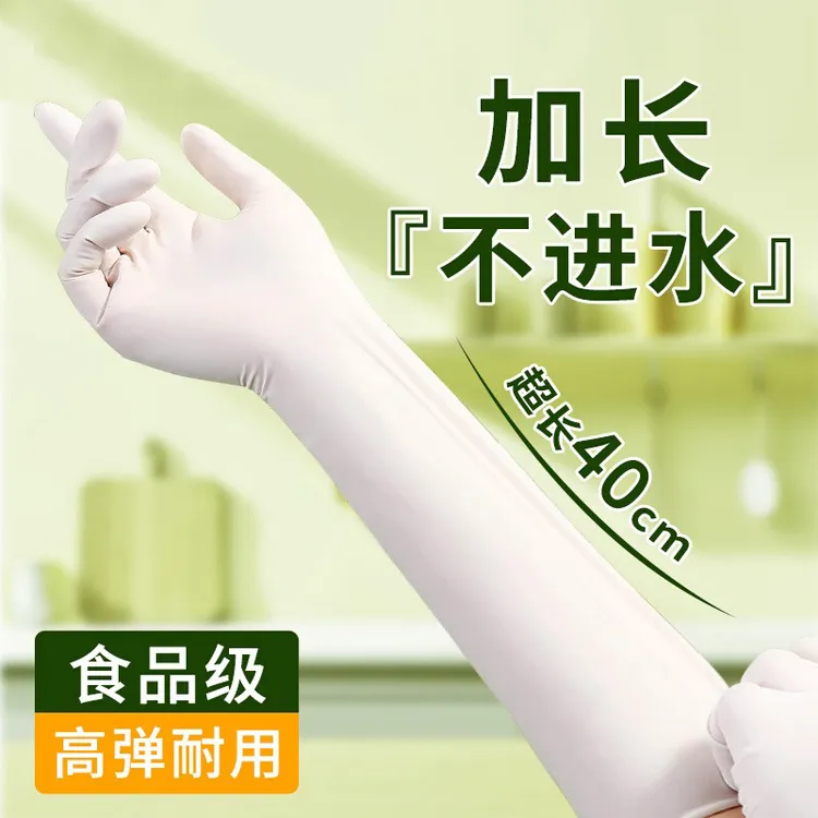 丁腈加长家务手套一次性食品级厨房洗碗清洁专用乳胶防水耐用丁晴