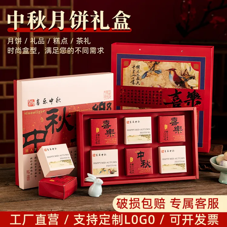 月饼包装盒2025年新款中秋节4/6/8粒装中式高档礼品盒空盒子礼盒