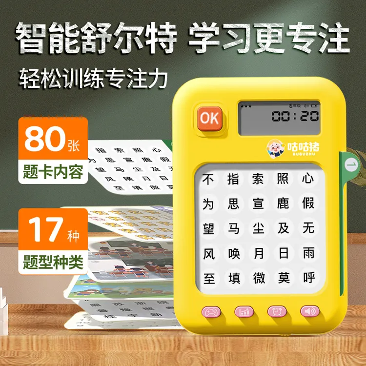 咕咕猪舒尔特训练机专注力训练学习机儿童注意力视觉听觉益智玩具