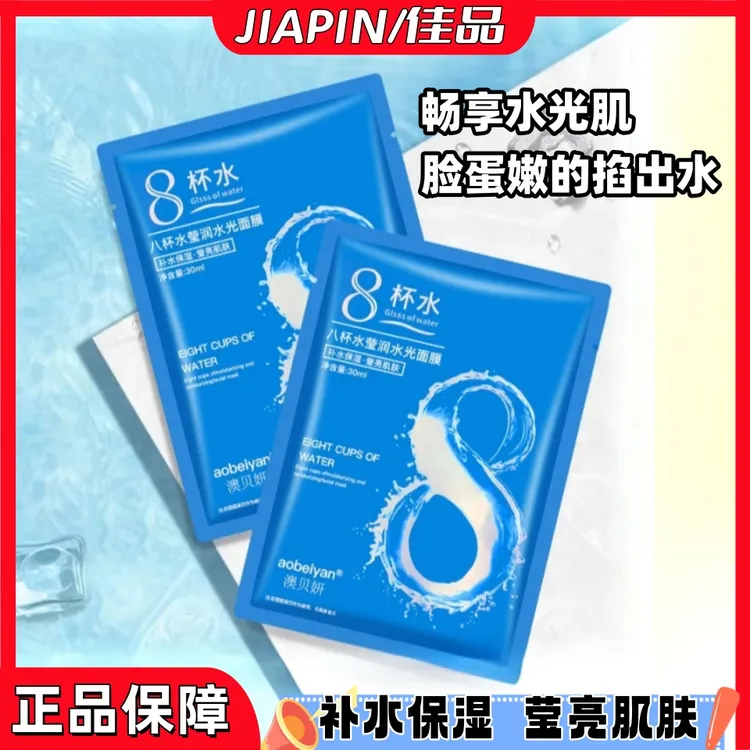 【JIAPIN】八杯水莹润水光面膜补水保湿莹亮肌肤【大容量每片30ML】03