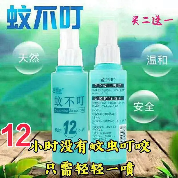 户外蚊不叮蚊不叮钓鱼高能感绿色居家驱蚊长达12小时长效防蚊喷雾
