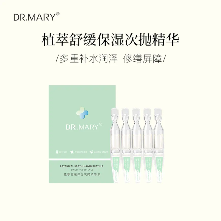 DR.MARY玛丽博士 植萃舒缓保湿次抛精华液 保湿护肤面部精华