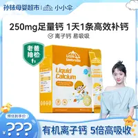 【铱姐专属】小小伞有机钙镁锌经典PRO400单位D3液体婴幼儿春季补钙