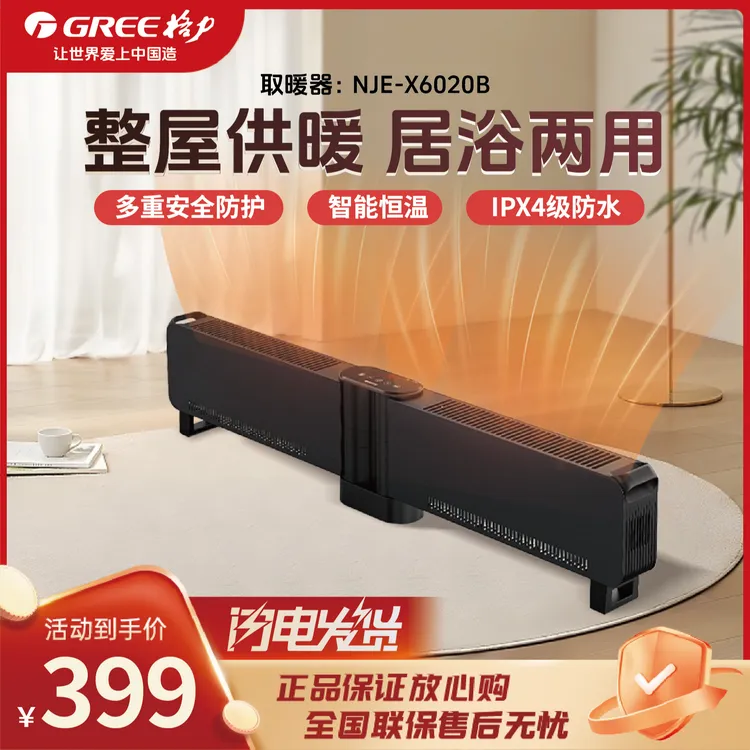Gree/格力2000W踢脚线取暖器速热家用遥控智能恒温节能省电电暖器