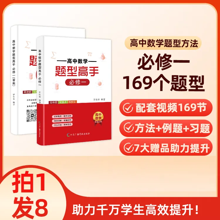 高一数学必修1方法归纳169个【题型高手】