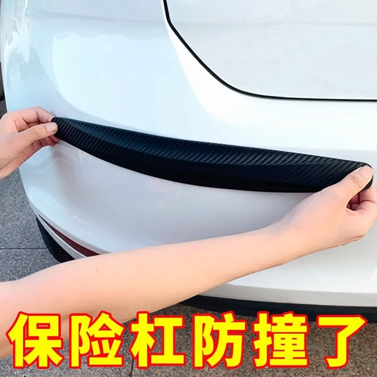 汽车保险杠防护防撞条车身车尾通用车防撞条防刮蹭保护贴胶条车贴