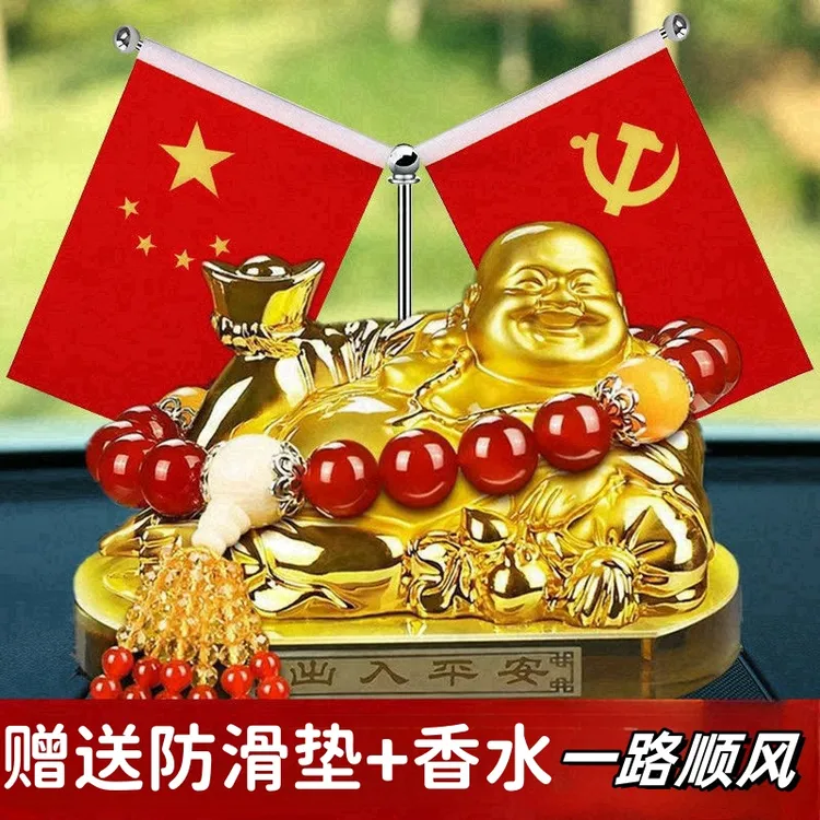 车载摆件弥勒佛五星小红旗办公桌汽车内饰装饰中控台香水高档祝福