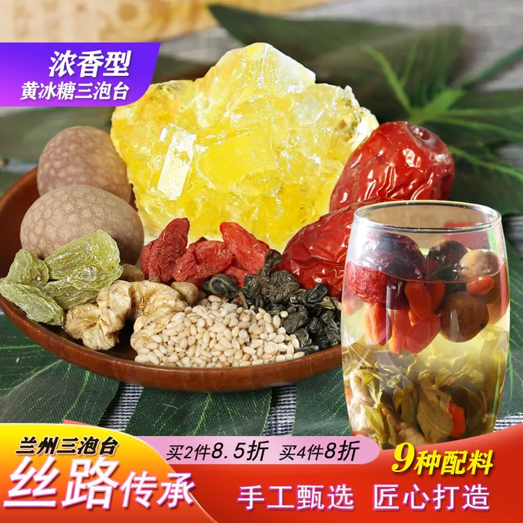甘肃兰州手工黄冰糖精选配料浓郁三泡台盖碗炮台八宝茶640g礼盒装