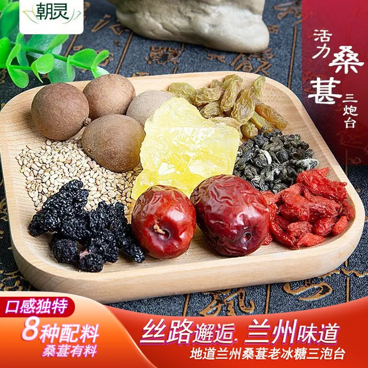 桑葚老冰糖三泡台地道浓香甘肃兰州特产盖碗三炮台八宝茶550g礼盒