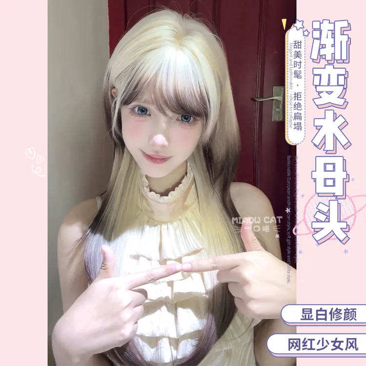 一口喵假发女 暹罗猫·水母 自然刘海新款渐变发色甜酷长发全头套