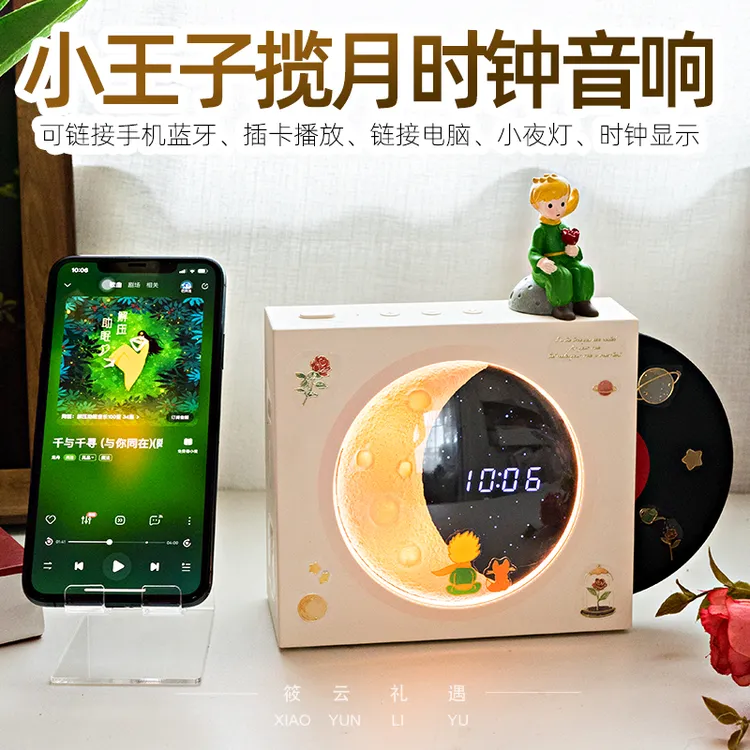 揽月时钟月亮灯小王子蓝牙音响黑胶唱片桌面小音箱送男女友礼物