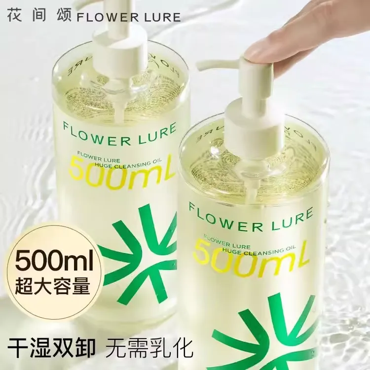Flower Lure/花间颂花间颂卸妆油 大容量深层清洁毛孔温和500ml