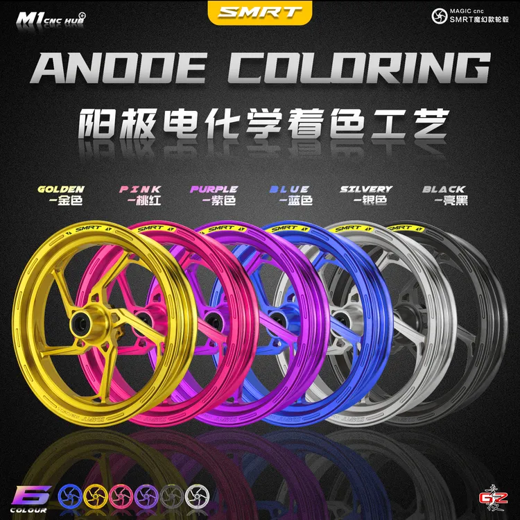 SMRT 12寸铝合金魔幻轮毂小牛劲战九号改装轮毂