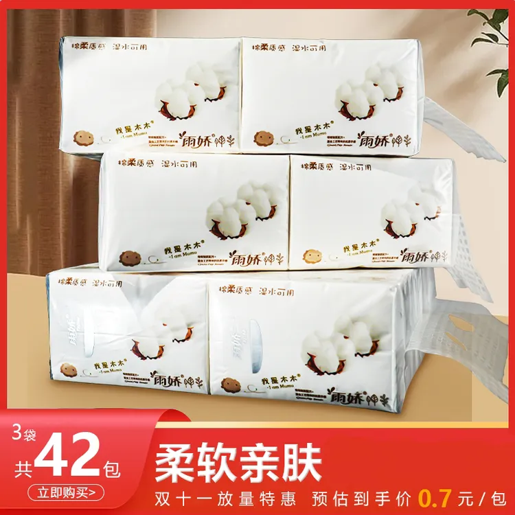 雨娇柔软可湿水面巾纸餐巾纸大包面巾纸超柔一次性抽取式尿不湿