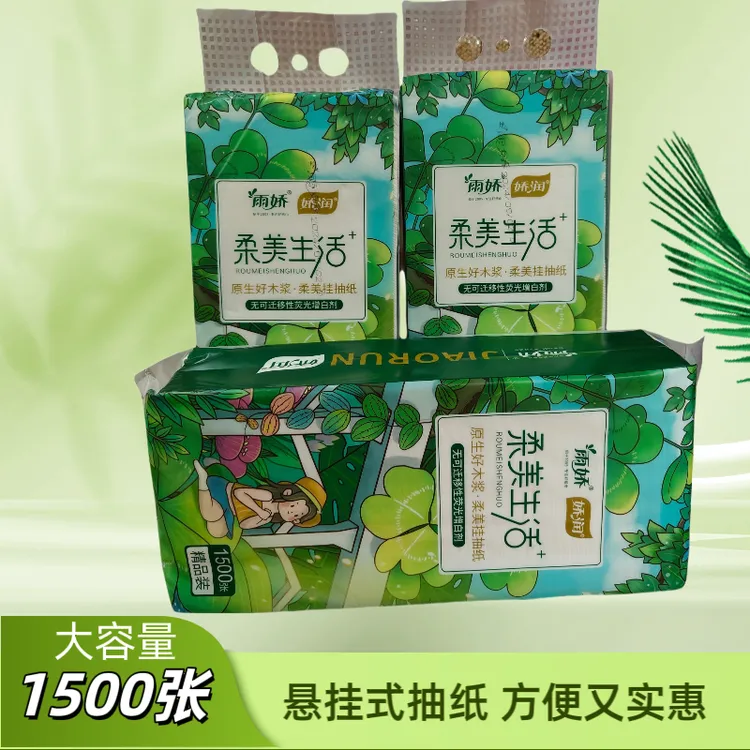 雨娇抽纸加厚1500张家用纸巾檫手纸卫生纸实惠装纸巾柔软悬挂抽纸