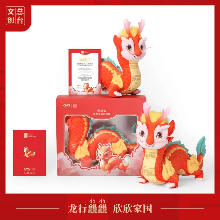 秦人秦礼物龙辰辰玩偶总台文创随机送短款帽+钥匙扣