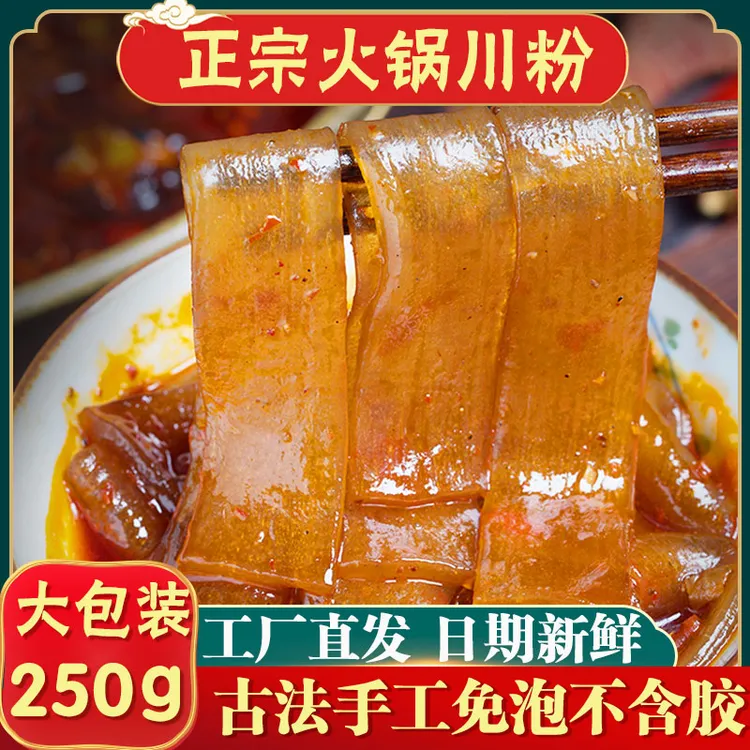 【250g大袋装】四川火锅川粉正宗手工麻辣烫冒菜免泡火锅开袋即煮