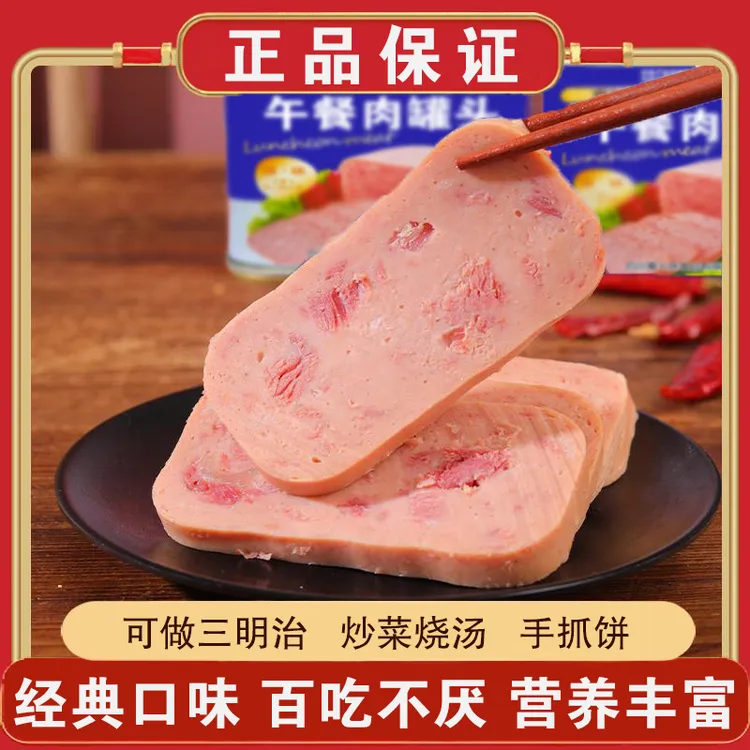 经典原味午餐肉罐头 户外配菜早餐夜宵 即食火锅冒菜即食猪肉制品