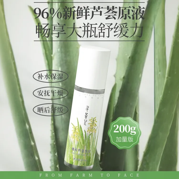 寻荟记芦荟胶晒后修护舒缓补水保湿敏感维稳学生男女护肤品wl