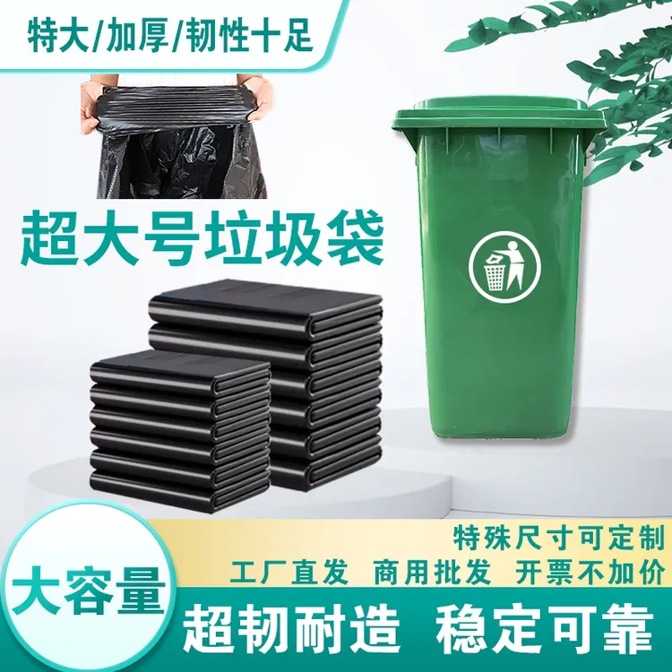 超大号垃圾袋结实耐用特大加厚大容量黑平口垃圾袋餐饮商用批发