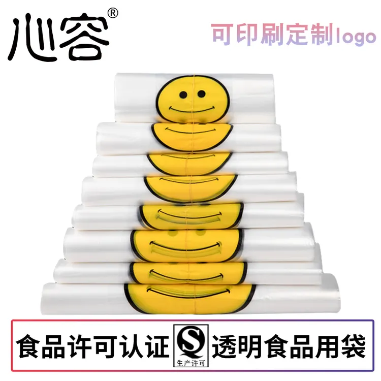 心容笑脸透明结实塑料袋加厚超市购物袋大号打包袋塑料包装袋