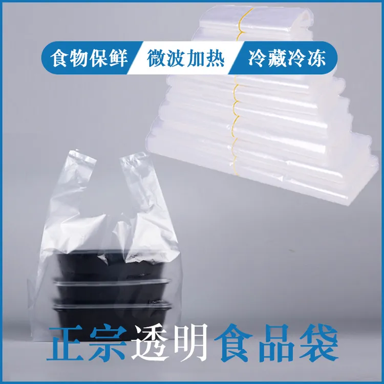 心容透明食品塑料袋大号商用塑料袋方便袋批发超市购物袋打包袋