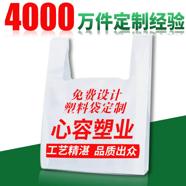 心容塑料袋定制LOGO定做打包袋水果袋子定制背心手提打包袋流光风