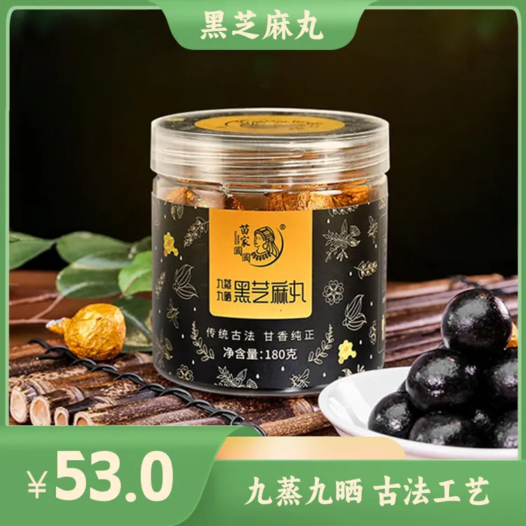 蜂蜜版 九蒸九晒   古方手工黑芝麻丸180*1（9g*20）  苗家圆圆