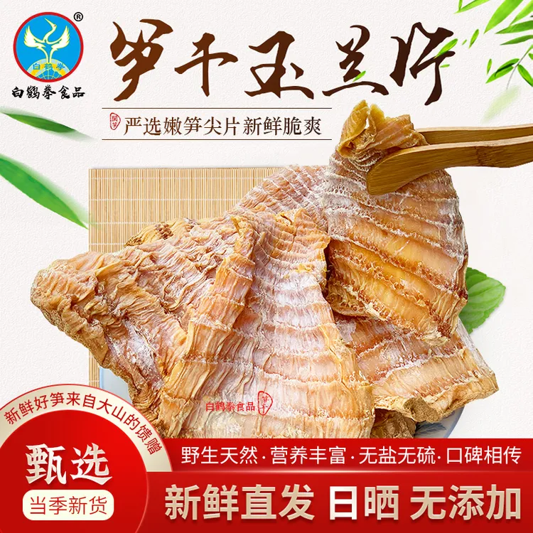福建笋干笋尖干货农家自制毛竹笋条笋干玉兰片500g新货