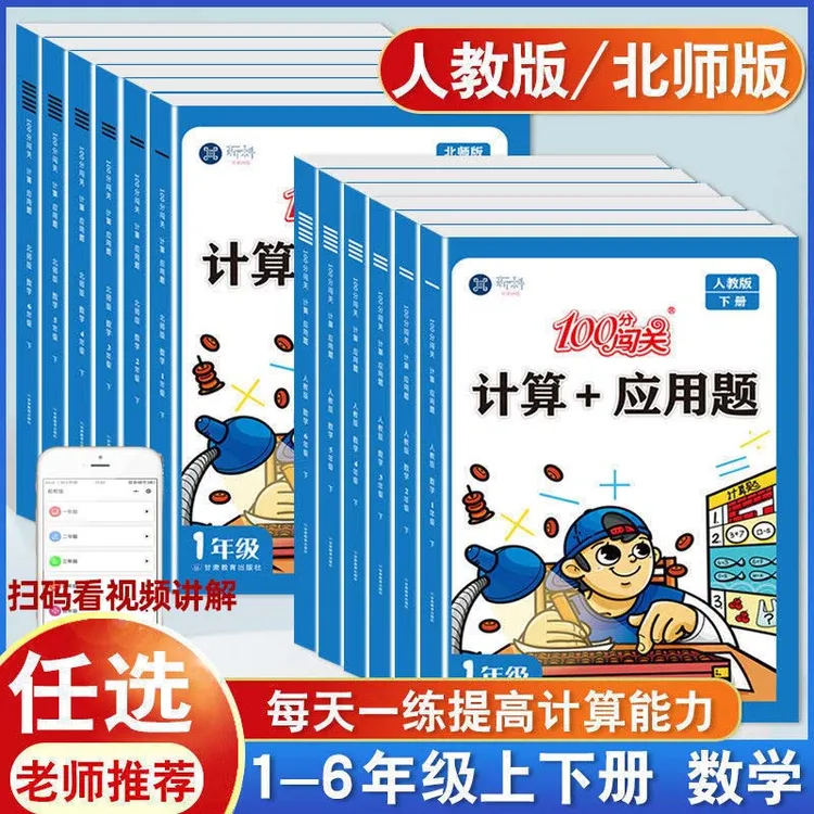 小学数学100分闯关达标计算应用题口算笔算横式竖式应用题人教版